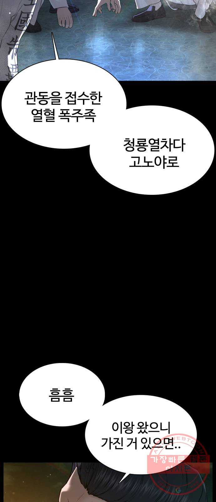 싸움독학 97화 : 삼류 야쿠자 - 웹툰 이미지 43