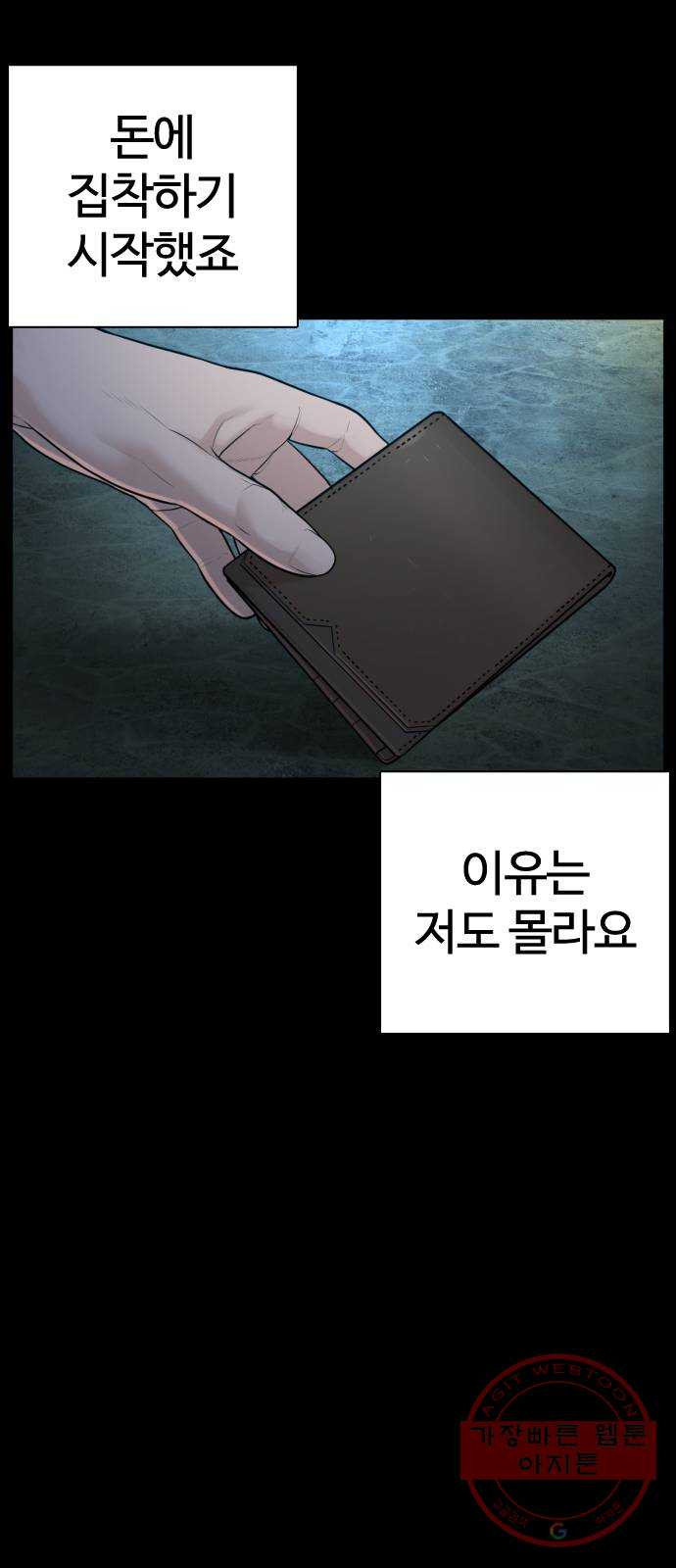 싸움독학 97화 : 삼류 야쿠자 - 웹툰 이미지 46