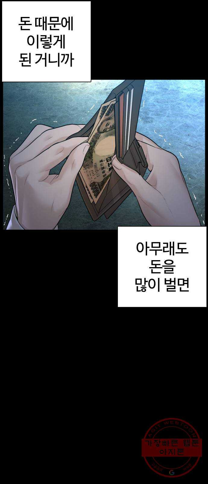 싸움독학 97화 : 삼류 야쿠자 - 웹툰 이미지 47