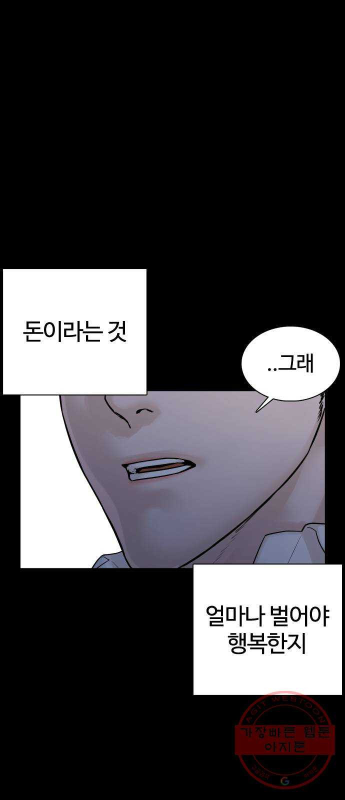 싸움독학 97화 : 삼류 야쿠자 - 웹툰 이미지 52