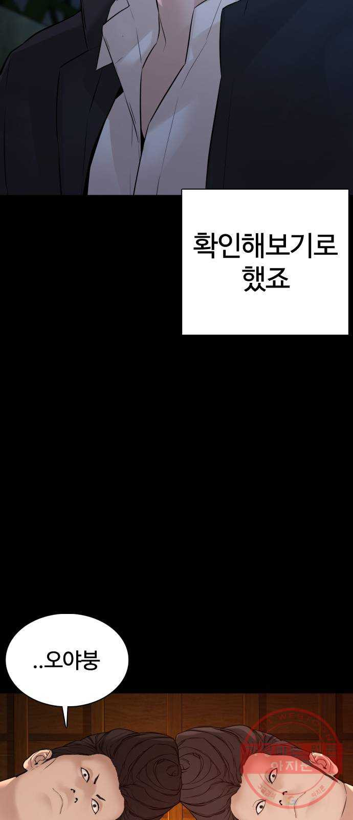 싸움독학 97화 : 삼류 야쿠자 - 웹툰 이미지 54