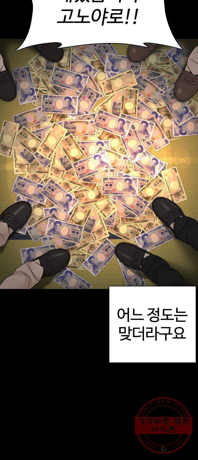 싸움독학 97화 : 삼류 야쿠자 - 웹툰 이미지 56