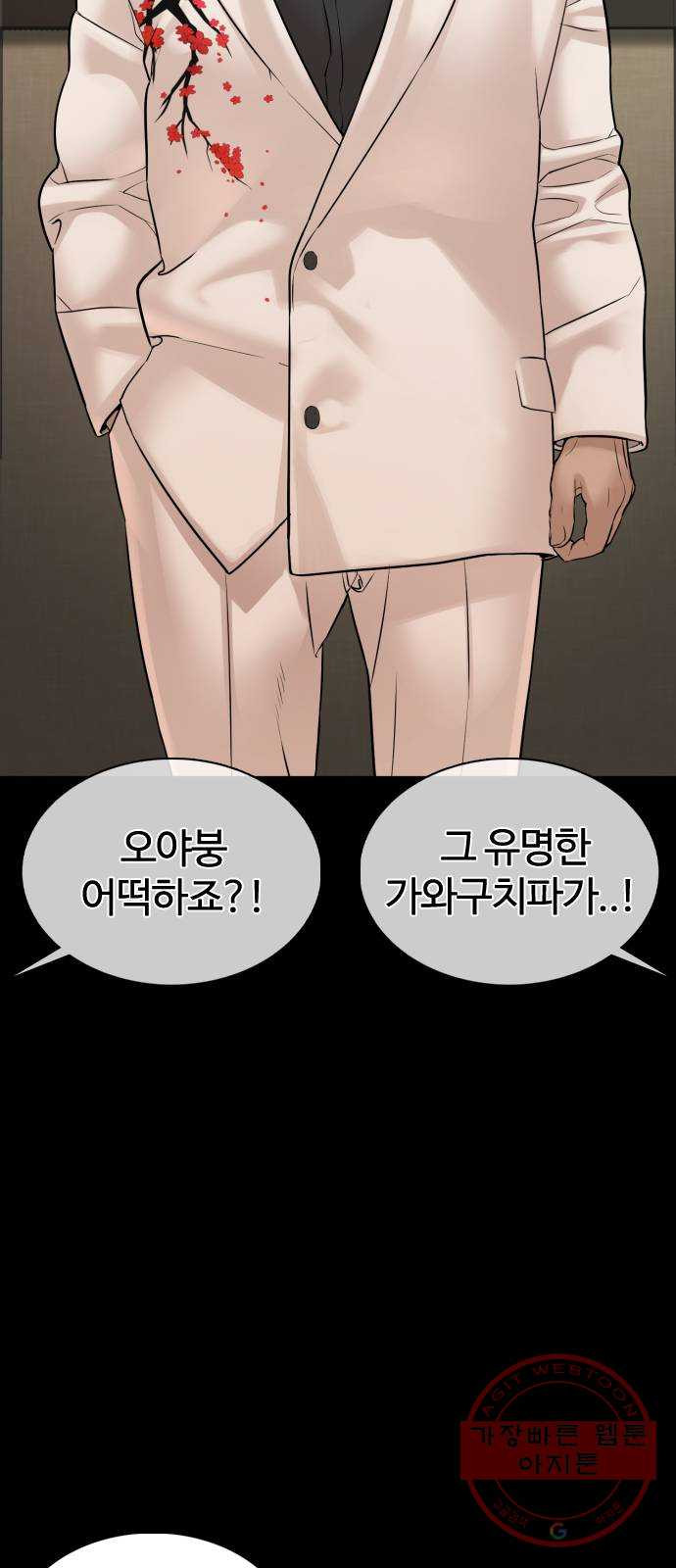 싸움독학 97화 : 삼류 야쿠자 - 웹툰 이미지 61