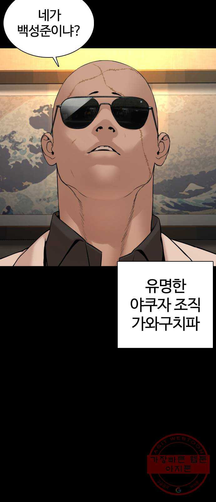 싸움독학 97화 : 삼류 야쿠자 - 웹툰 이미지 62