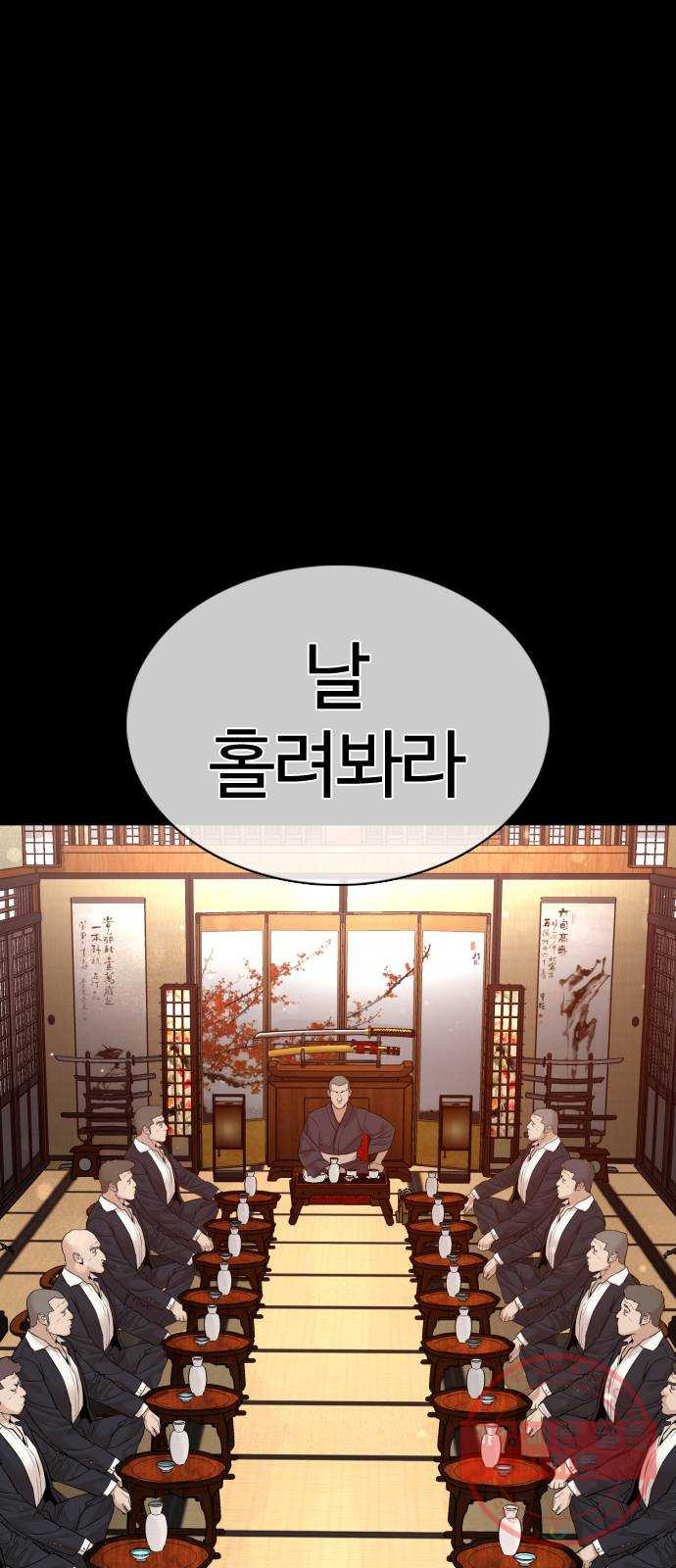 싸움독학 97화 : 삼류 야쿠자 - 웹툰 이미지 67