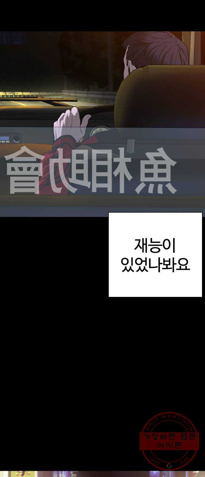 싸움독학 97화 : 삼류 야쿠자 - 웹툰 이미지 71