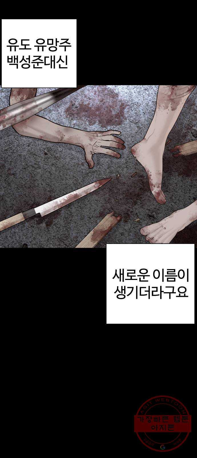 싸움독학 97화 : 삼류 야쿠자 - 웹툰 이미지 73