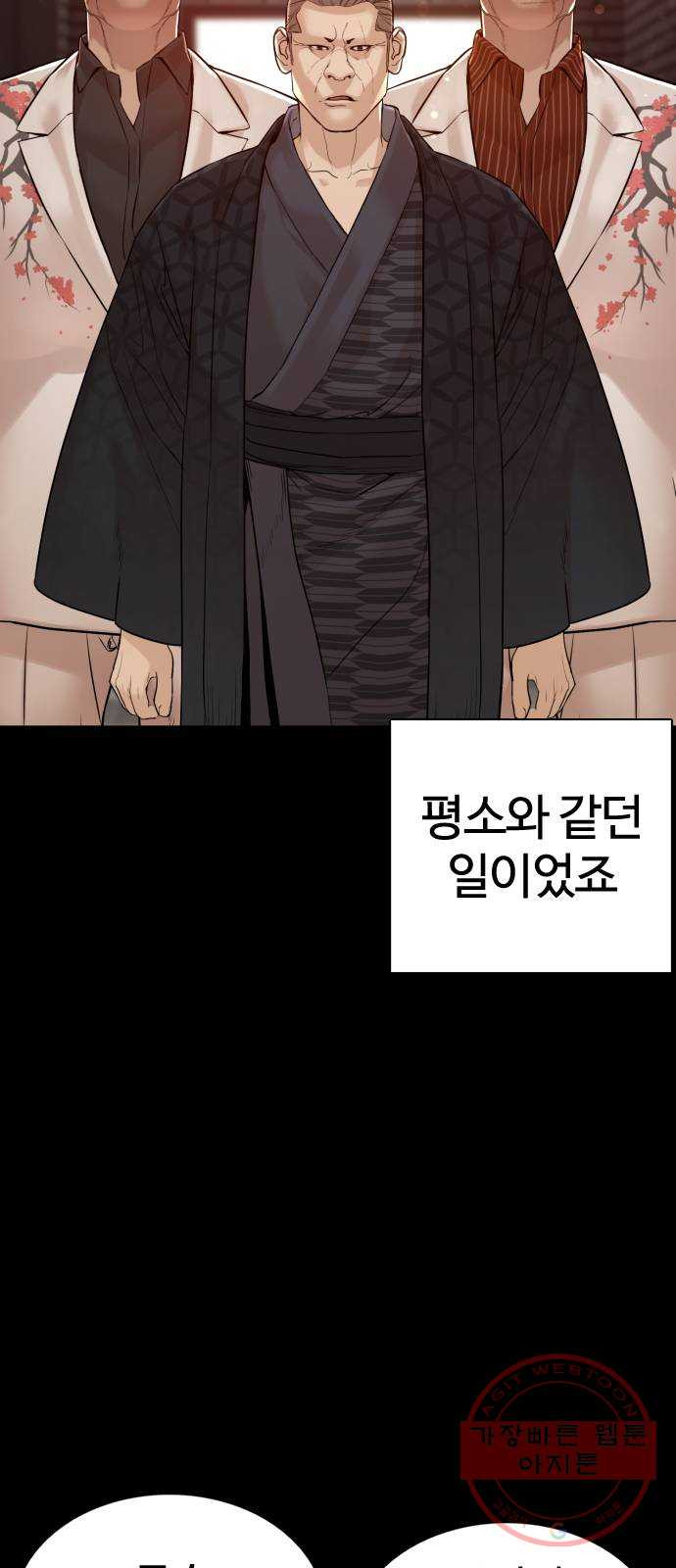 싸움독학 97화 : 삼류 야쿠자 - 웹툰 이미지 79