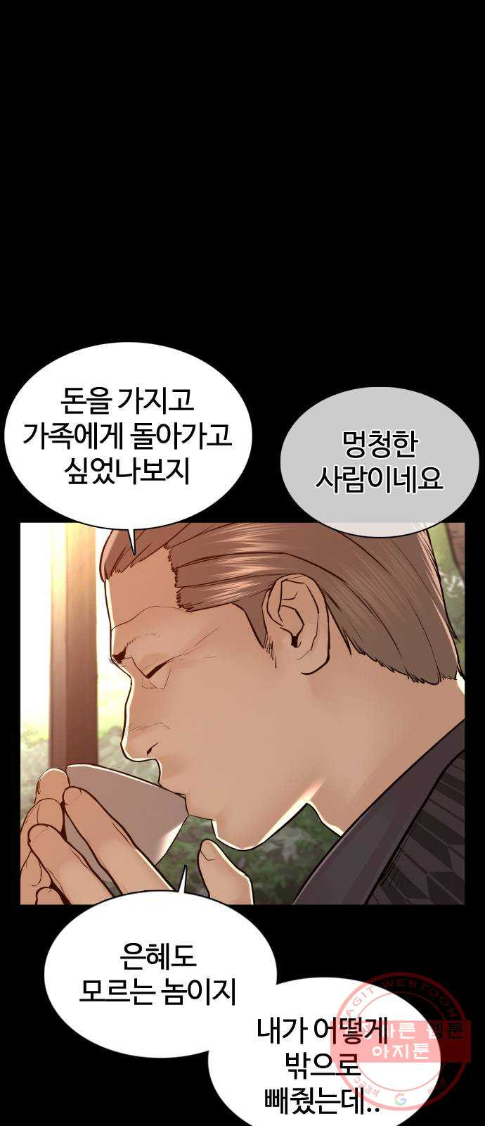 싸움독학 97화 : 삼류 야쿠자 - 웹툰 이미지 82