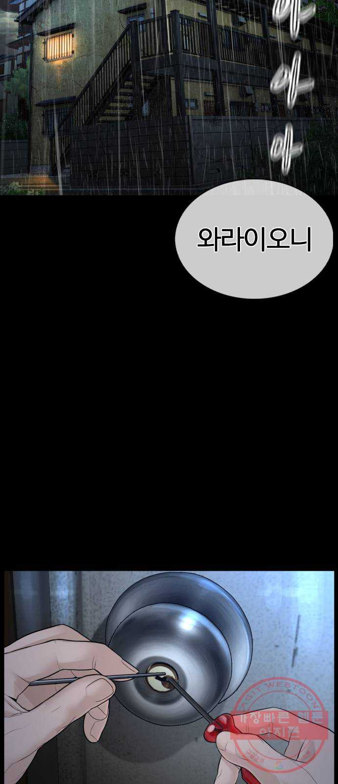 싸움독학 97화 : 삼류 야쿠자 - 웹툰 이미지 84