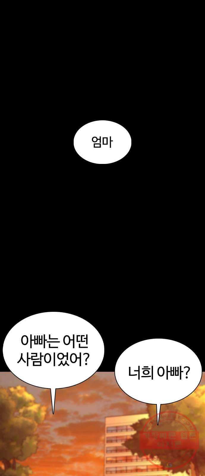 싸움독학 98화 : 후회 안 하지? - 웹툰 이미지 1