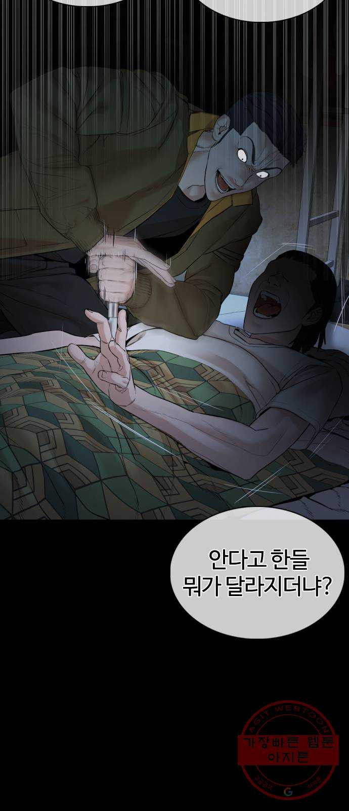 싸움독학 98화 : 후회 안 하지? - 웹툰 이미지 17