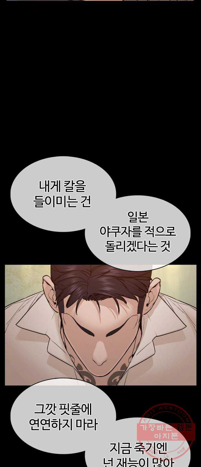 싸움독학 98화 : 후회 안 하지? - 웹툰 이미지 20