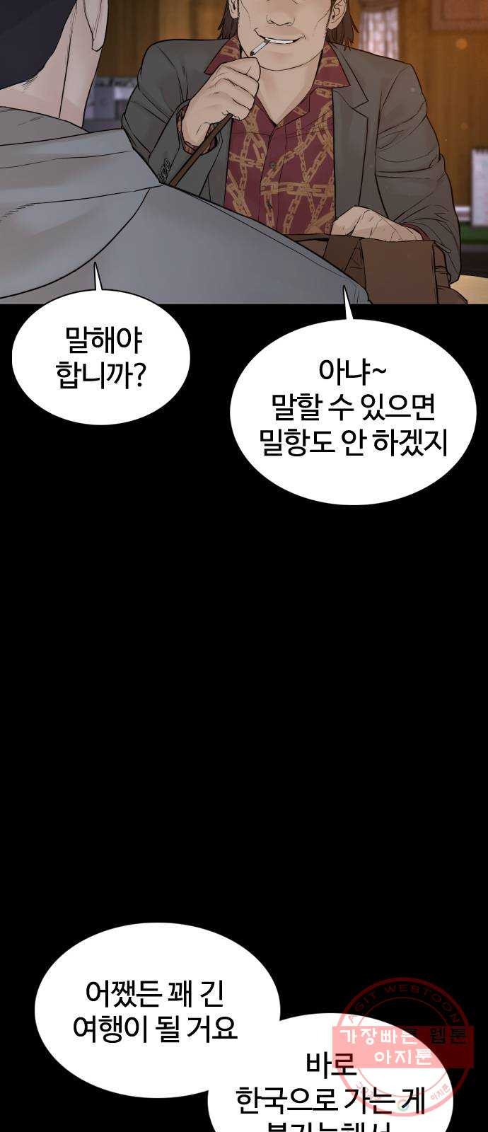 싸움독학 98화 : 후회 안 하지? - 웹툰 이미지 74