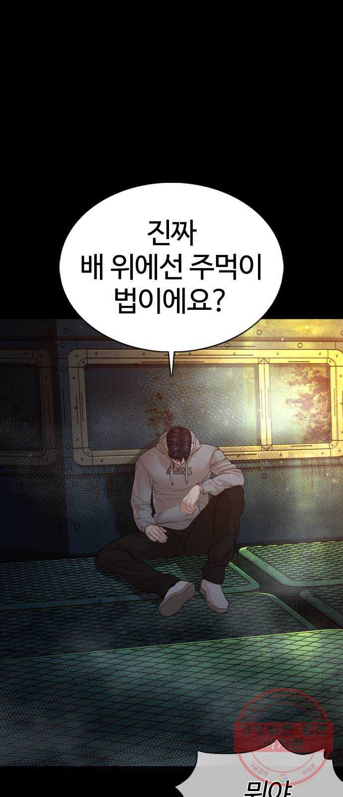 싸움독학 98화 : 후회 안 하지? - 웹툰 이미지 84