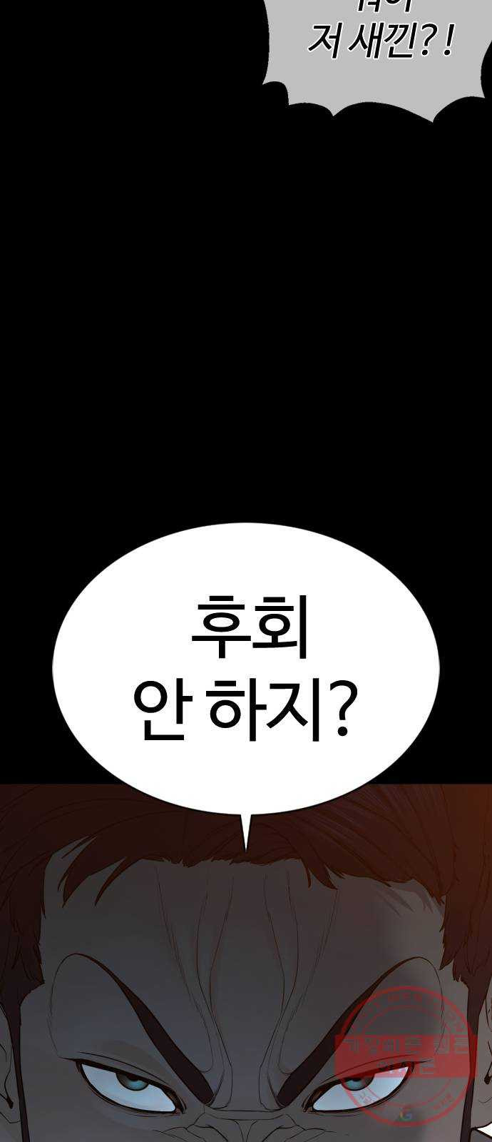 싸움독학 98화 : 후회 안 하지? - 웹툰 이미지 85