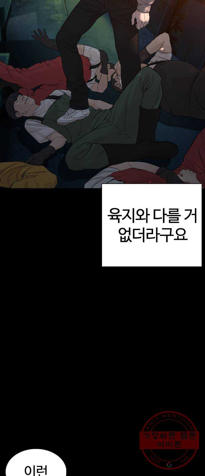 싸움독학 98화 : 후회 안 하지? - 웹툰 이미지 91