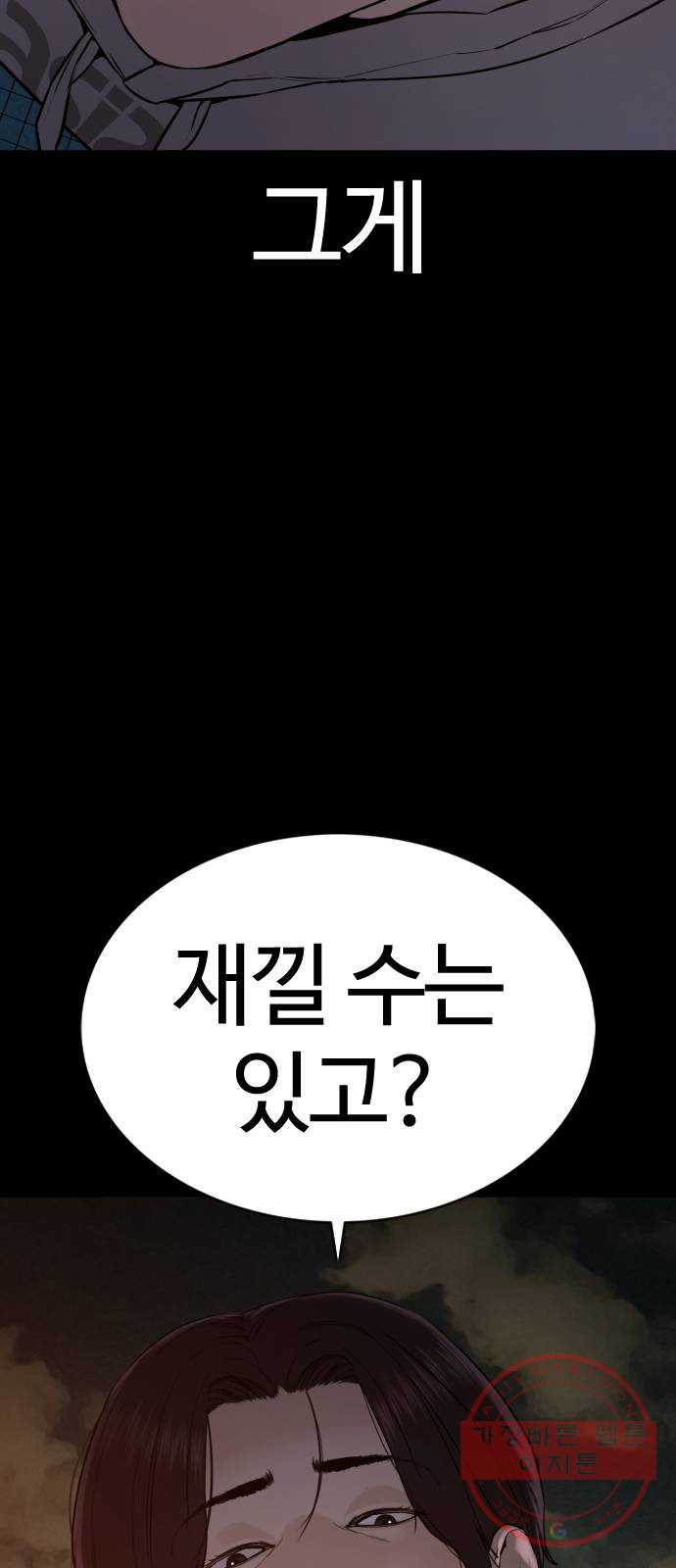 싸움독학 98화 : 후회 안 하지? - 웹툰 이미지 96