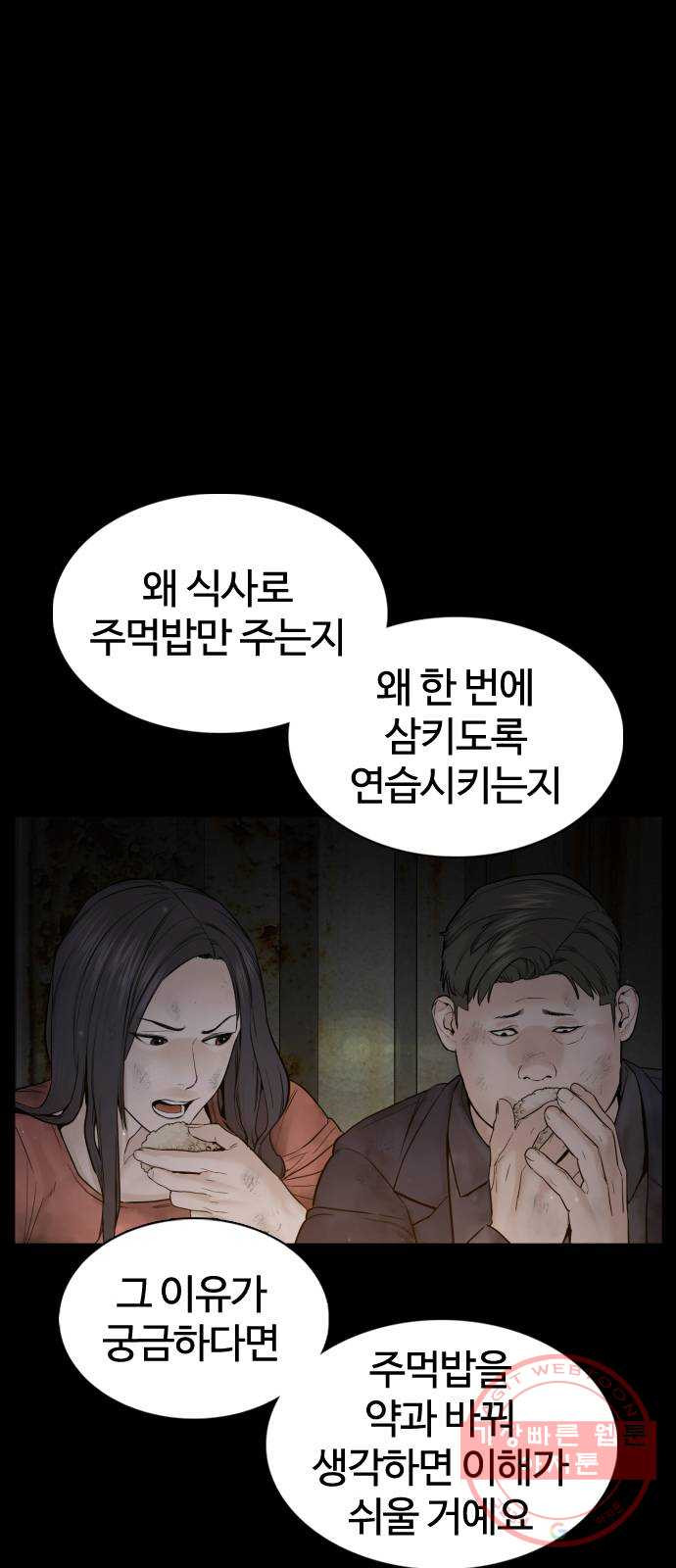 싸움독학 99화 : 놈은 달랐어요 - 웹툰 이미지 63