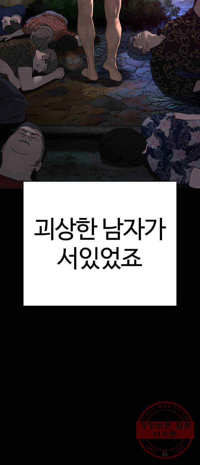 싸움독학 99화 : 놈은 달랐어요 - 웹툰 이미지 88