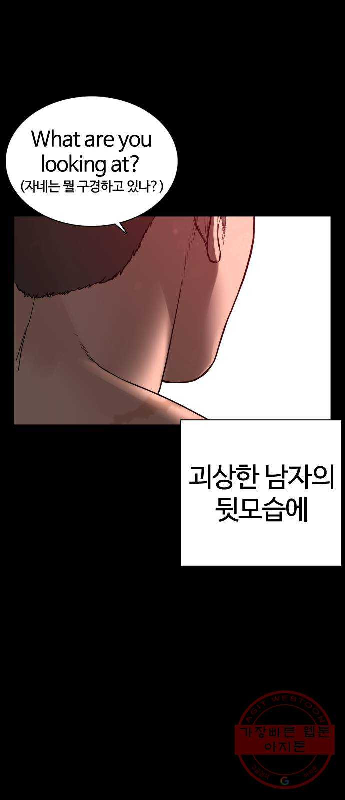 싸움독학 99화 : 놈은 달랐어요 - 웹툰 이미지 90