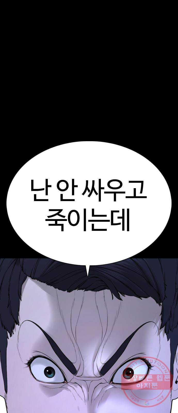 싸움독학 100화 : 그럼 놀아볼까 - 웹툰 이미지 3