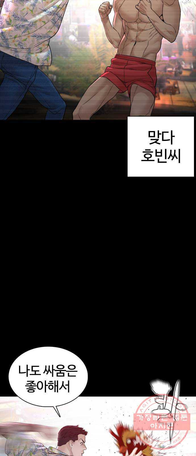 싸움독학 100화 : 그럼 놀아볼까 - 웹툰 이미지 11