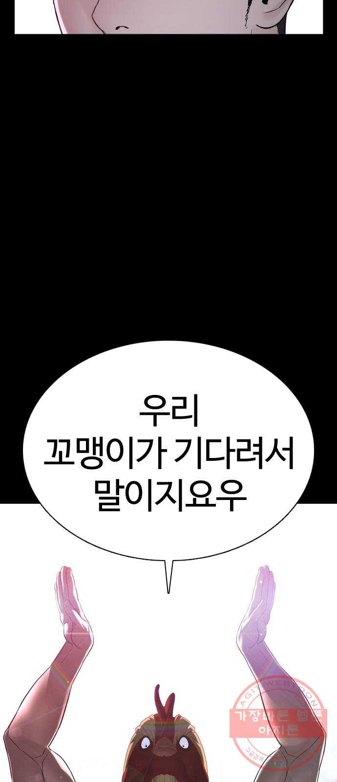 싸움독학 100화 : 그럼 놀아볼까 - 웹툰 이미지 23