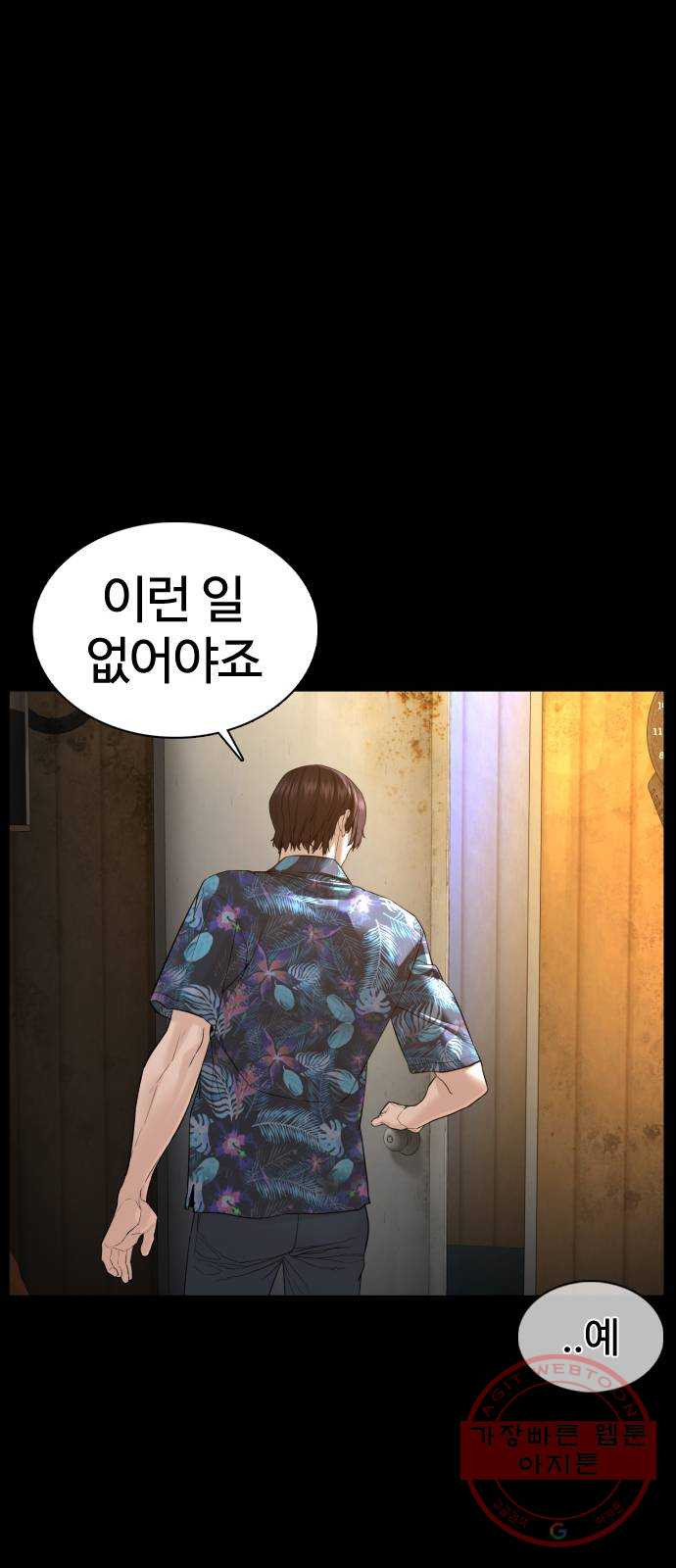 싸움독학 100화 : 그럼 놀아볼까 - 웹툰 이미지 32