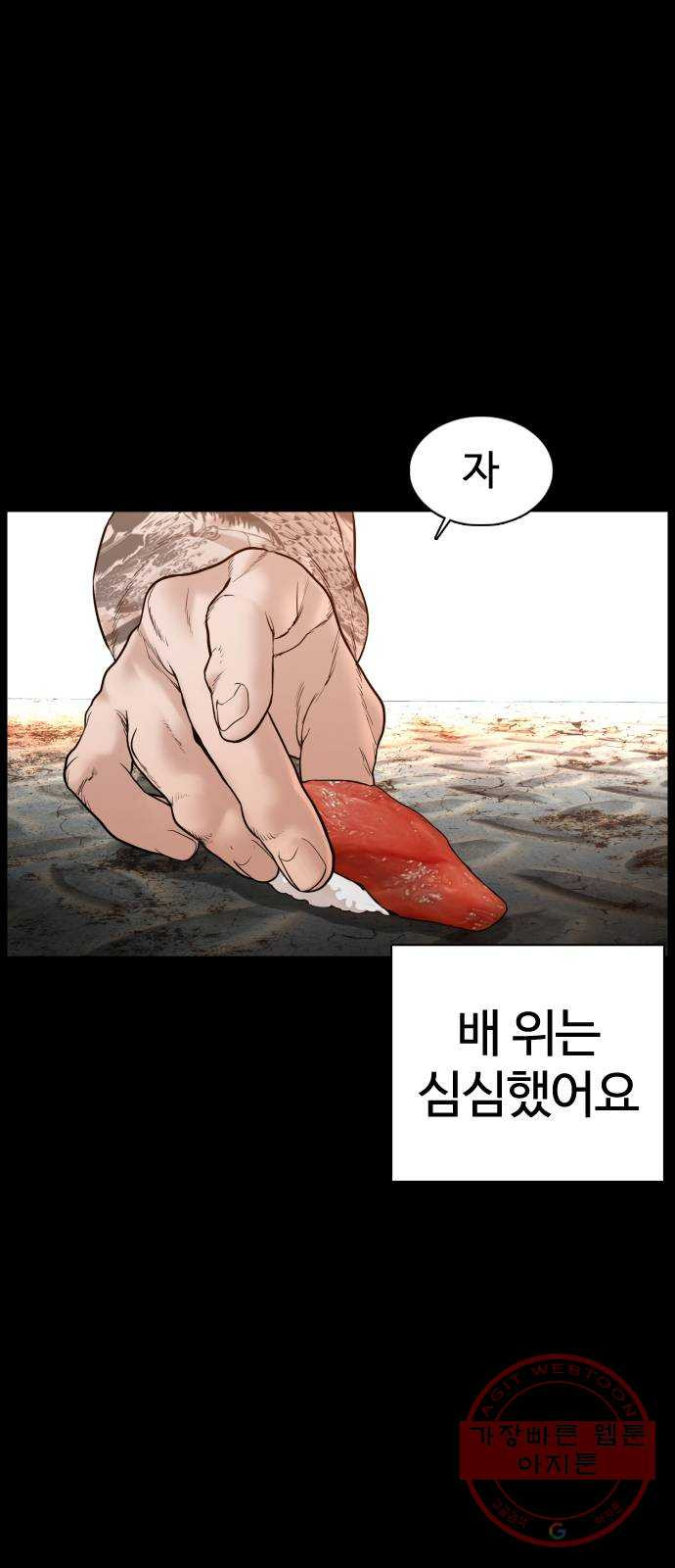 싸움독학 100화 : 그럼 놀아볼까 - 웹툰 이미지 41