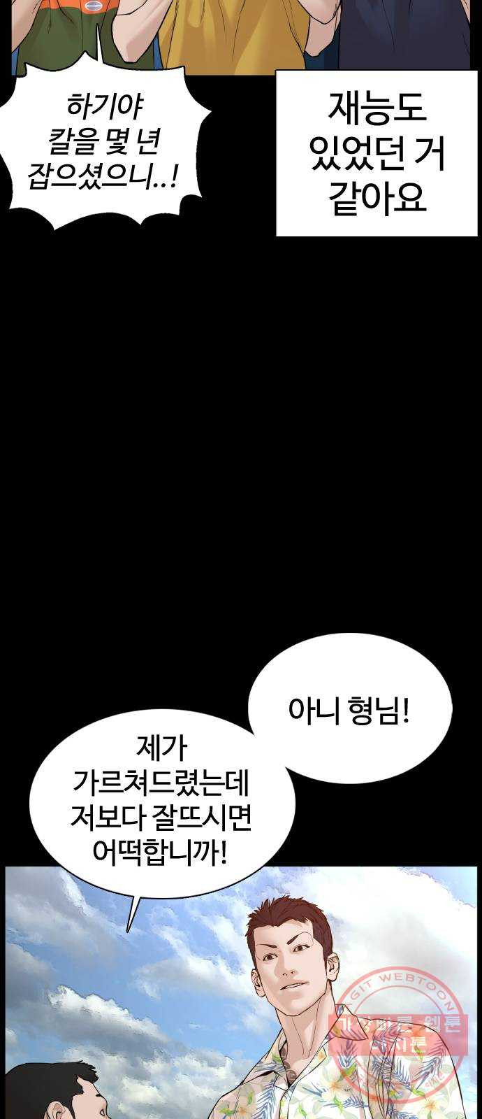 싸움독학 100화 : 그럼 놀아볼까 - 웹툰 이미지 44