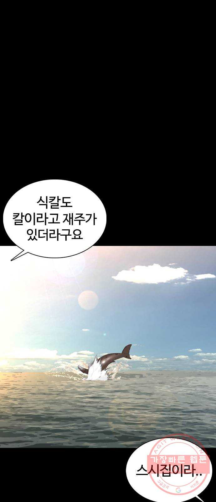 싸움독학 100화 : 그럼 놀아볼까 - 웹툰 이미지 54