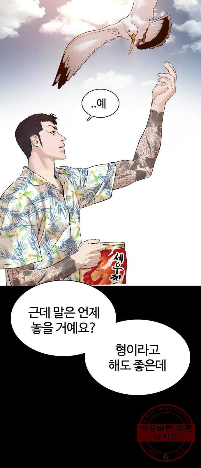 싸움독학 100화 : 그럼 놀아볼까 - 웹툰 이미지 61