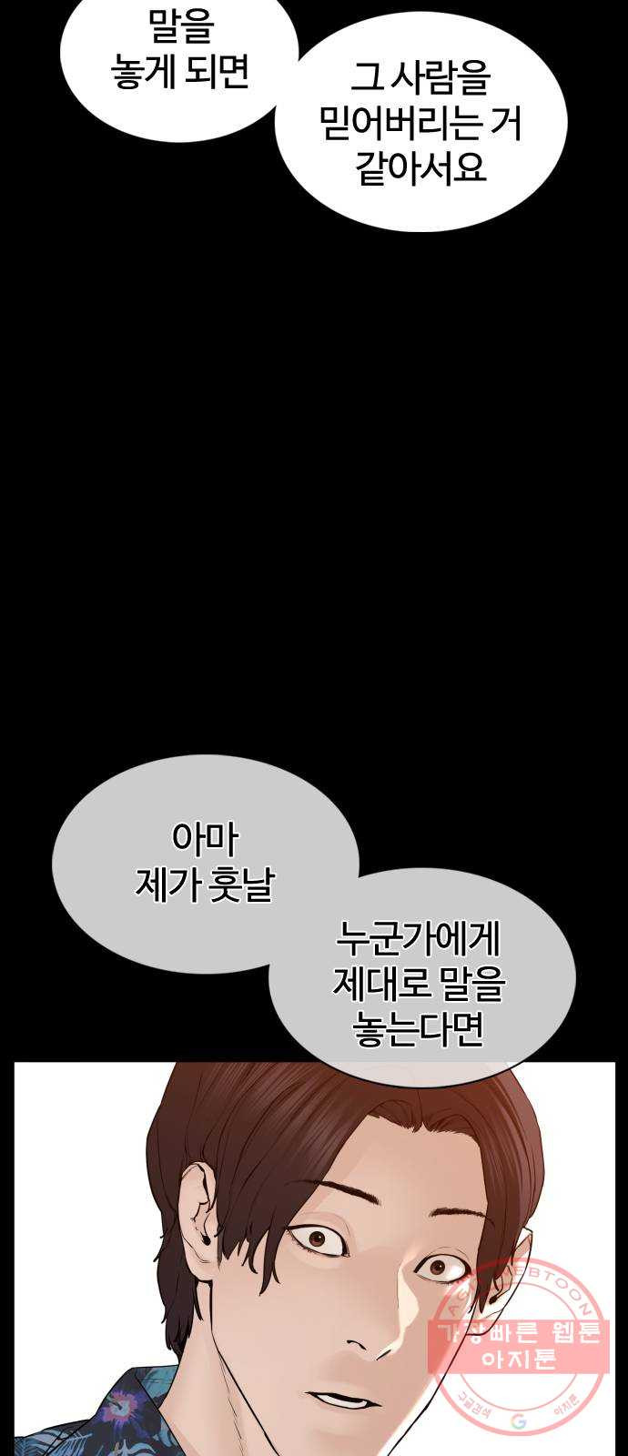 싸움독학 100화 : 그럼 놀아볼까 - 웹툰 이미지 63