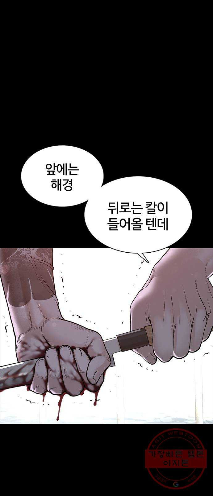 싸움독학 100화 : 그럼 놀아볼까 - 웹툰 이미지 83