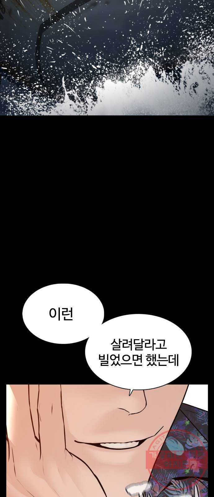 싸움독학 101화 : 어른이었네 - 웹툰 이미지 6