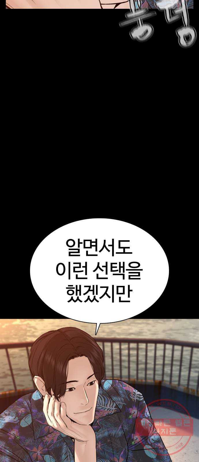 싸움독학 101화 : 어른이었네 - 웹툰 이미지 7