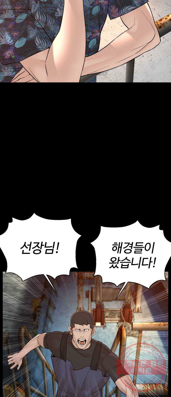 싸움독학 101화 : 어른이었네 - 웹툰 이미지 8