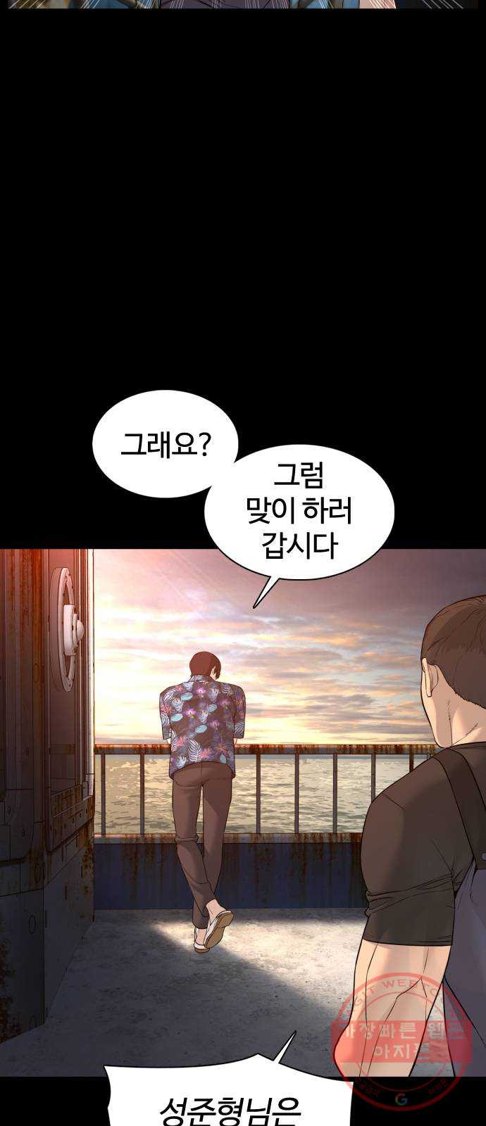 싸움독학 101화 : 어른이었네 - 웹툰 이미지 9