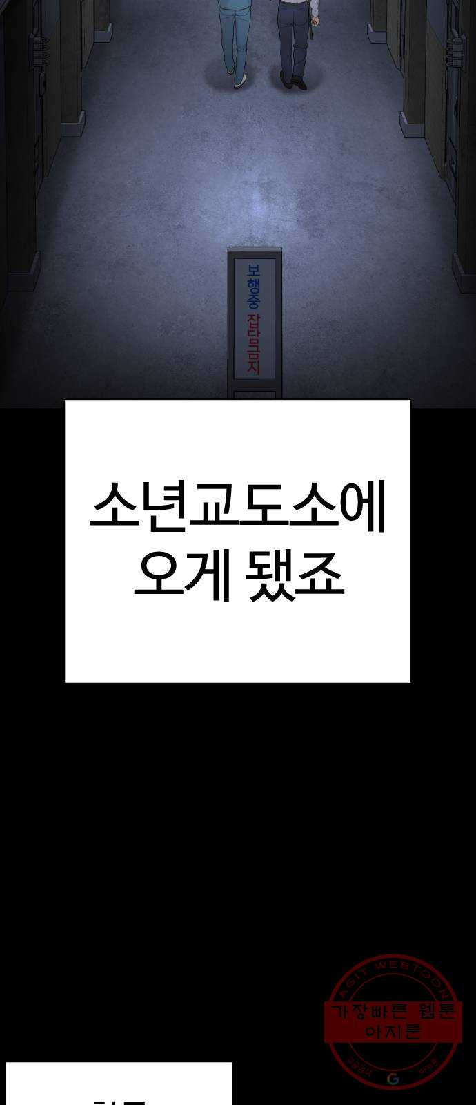 싸움독학 101화 : 어른이었네 - 웹툰 이미지 15