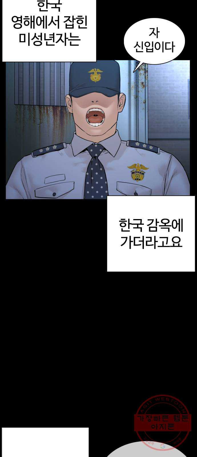 싸움독학 101화 : 어른이었네 - 웹툰 이미지 16