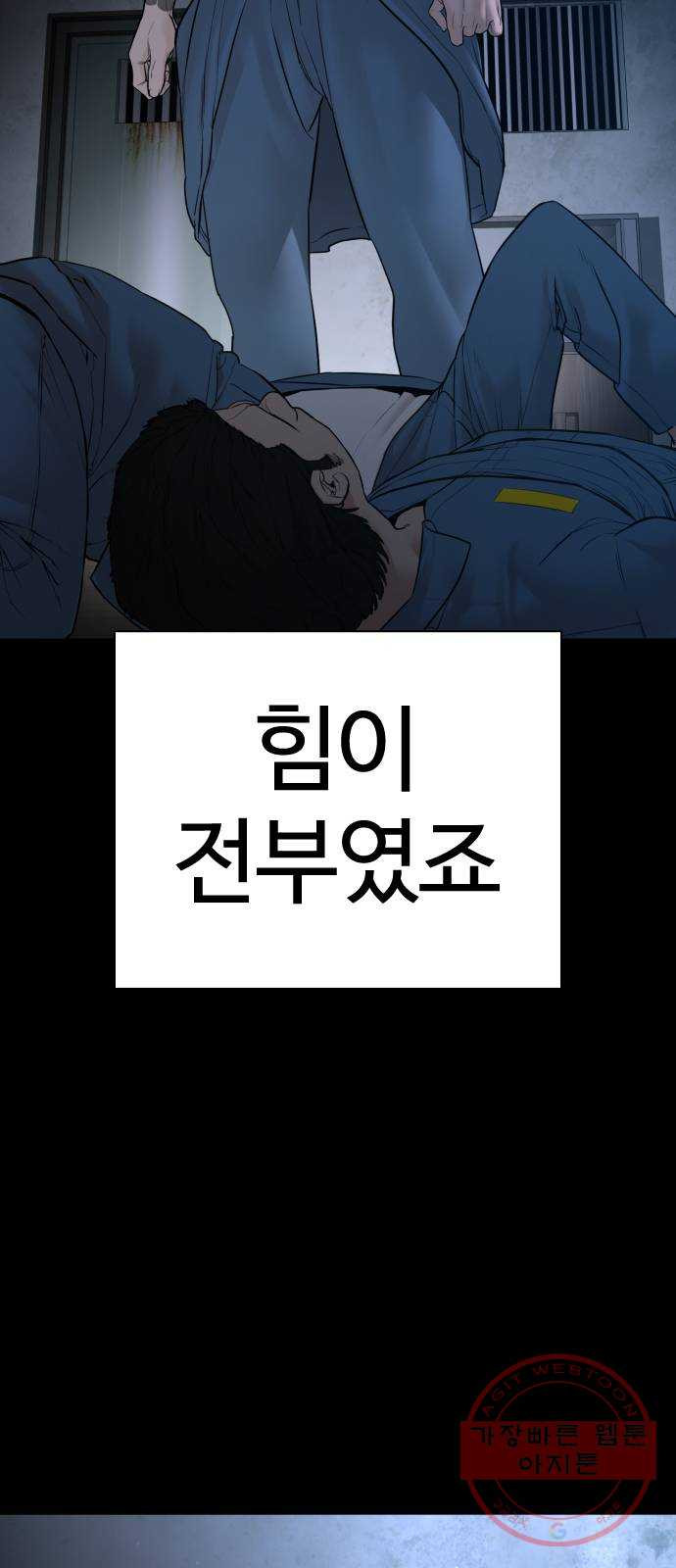 싸움독학 101화 : 어른이었네 - 웹툰 이미지 20