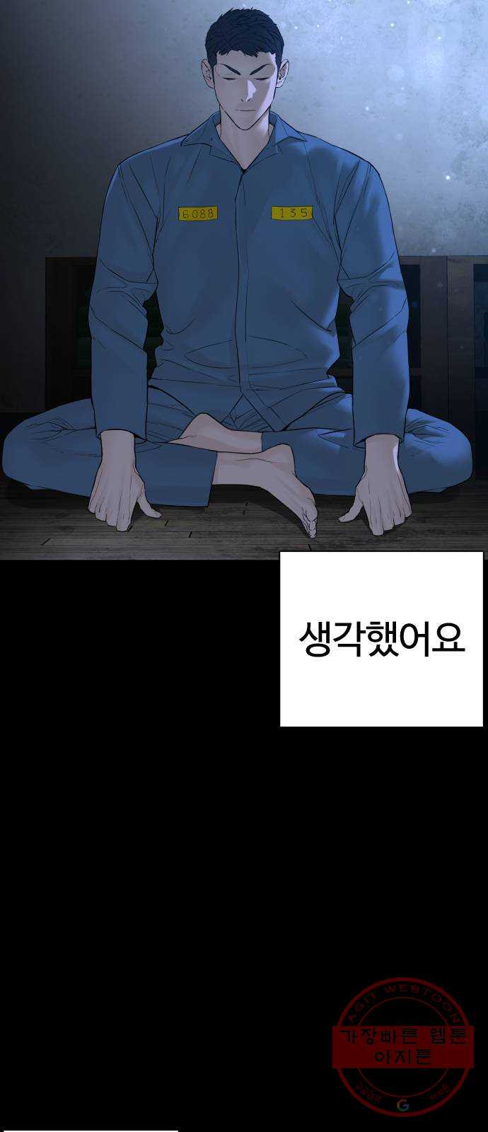 싸움독학 101화 : 어른이었네 - 웹툰 이미지 21