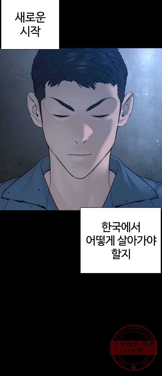 싸움독학 101화 : 어른이었네 - 웹툰 이미지 22