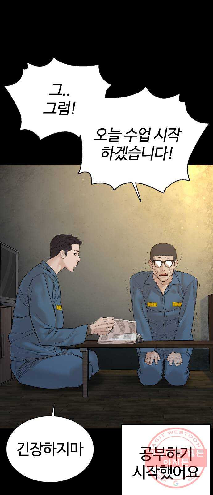 싸움독학 101화 : 어른이었네 - 웹툰 이미지 26