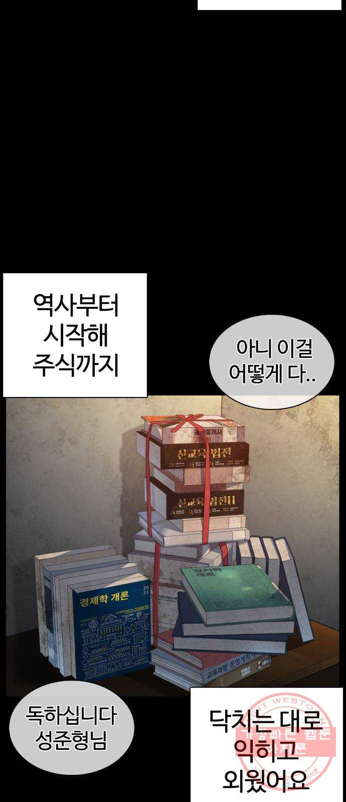 싸움독학 101화 : 어른이었네 - 웹툰 이미지 27