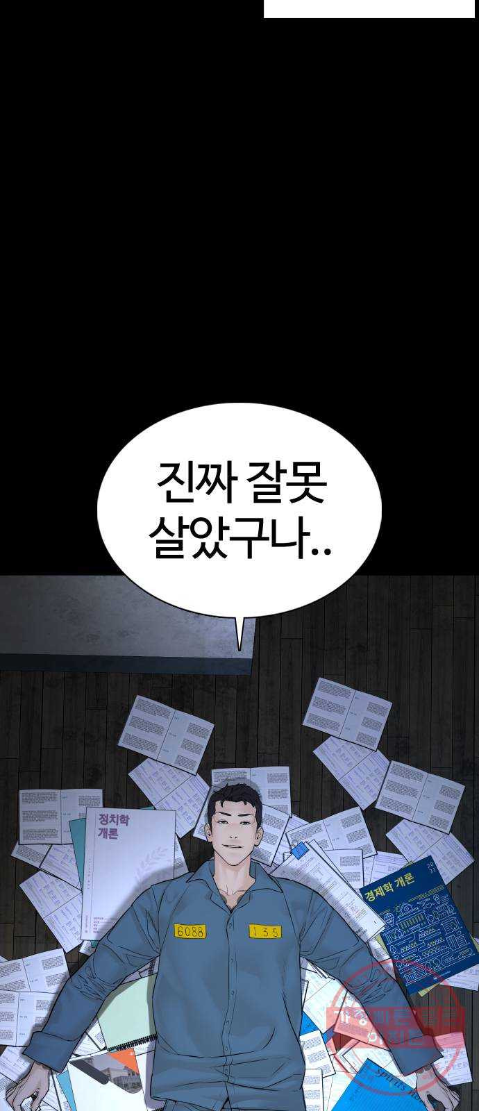 싸움독학 101화 : 어른이었네 - 웹툰 이미지 28