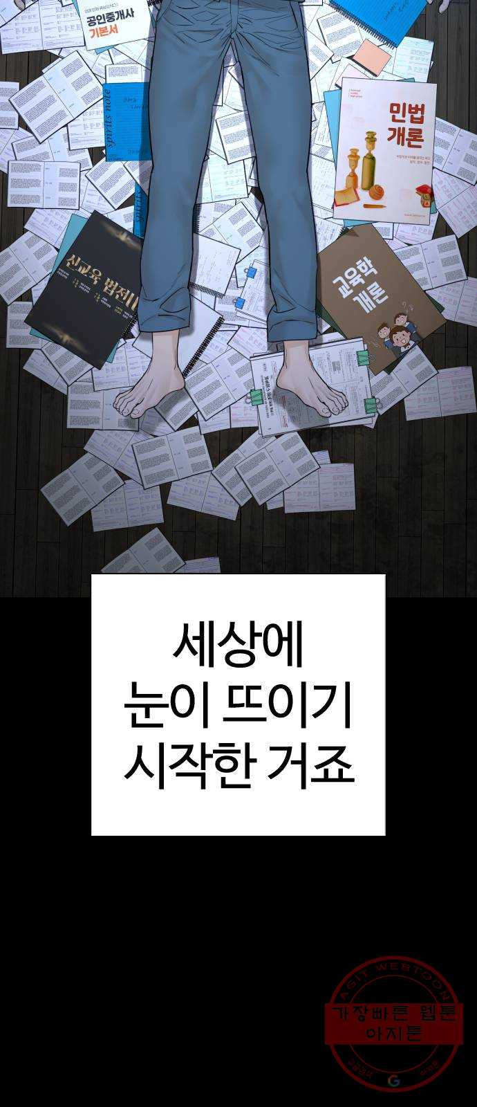 싸움독학 101화 : 어른이었네 - 웹툰 이미지 29