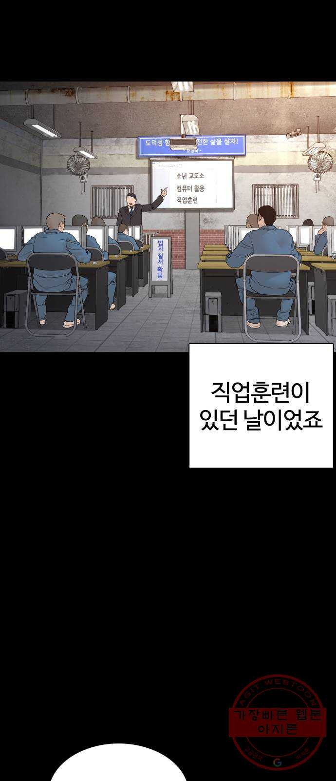 싸움독학 101화 : 어른이었네 - 웹툰 이미지 30