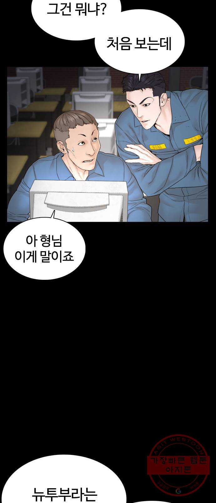 싸움독학 101화 : 어른이었네 - 웹툰 이미지 31